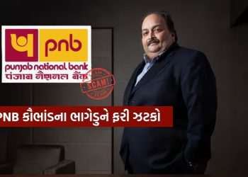 PNB Scam: Fugitive Mehul Choksi big blow, this court rejected bail application, know what now?