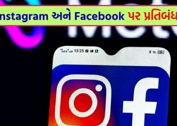Restriction on Instagram and Facebook! Which date will the social media platforms be closed? Why was such a big decision taken?