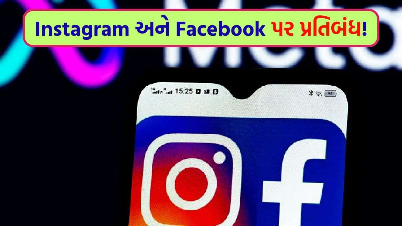 Restriction on Instagram and Facebook! Which date will the social media platforms be closed? Why was such a big decision taken?