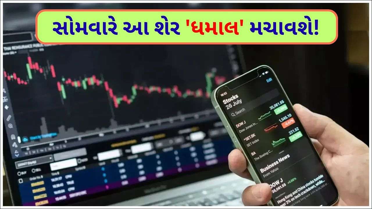 Stock Market: This government company has received a contract from Malaysia, now it will be 'stinged' abroad; Investors' eyes on 'stock' on Monday