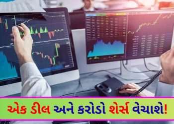 Stock Market: With the opening of the market on Tuesday, there will be a large 'block deal' of Rs 3800 crore, it will sell 3.7 crore shares at a time.