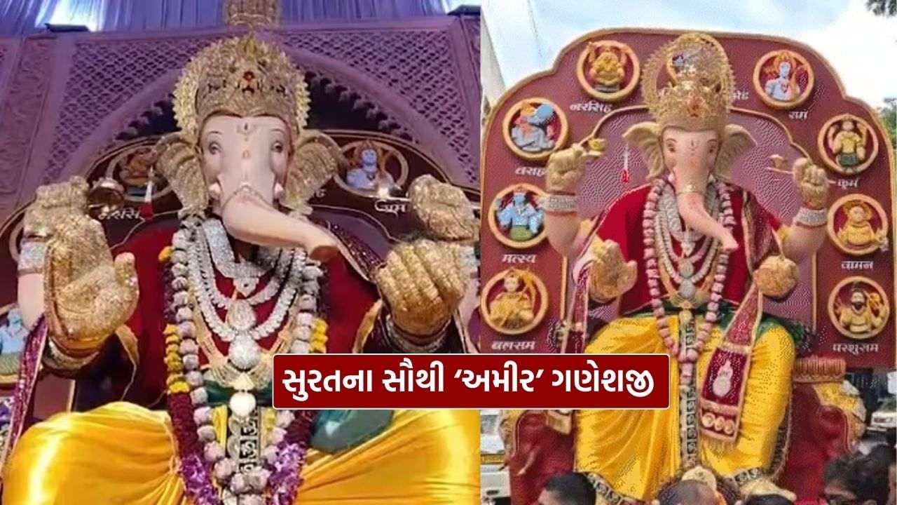 Surat Richest Ganpati: Surat's 'richest Ganapati', magnificent decoration and millions of rupees are decorated, see, see.