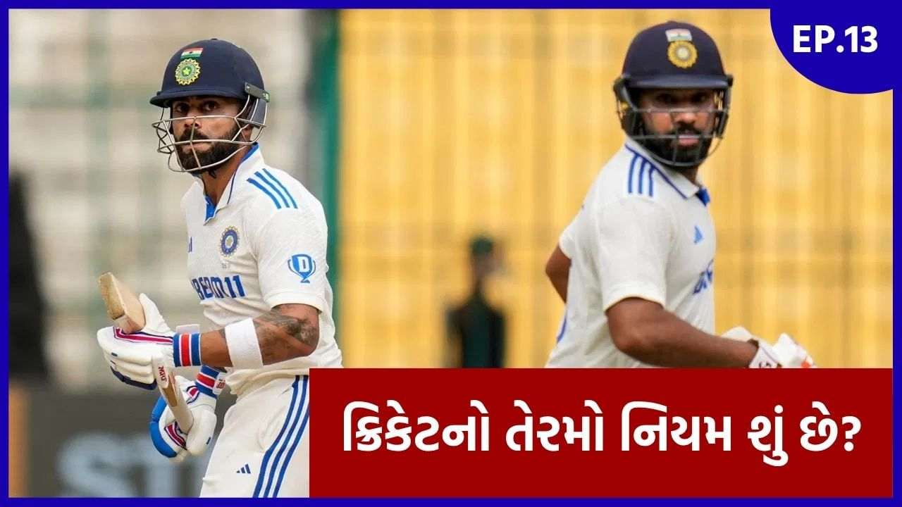 The real story of each match starts with the innings, know what is the ICC rule on the innings?
