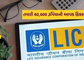 You will get a lifetime pension by investing a spectacular plan of LIC, Rs 40,000 by investing Rs 1300