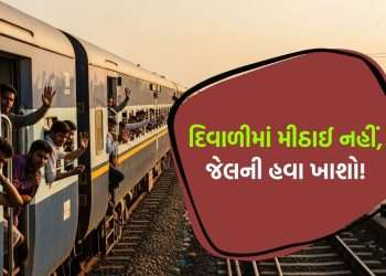 Going home on Diwali? Even in the train, these 7 do not work, the festive dessert will not be found but the prison bread will have to be eaten!