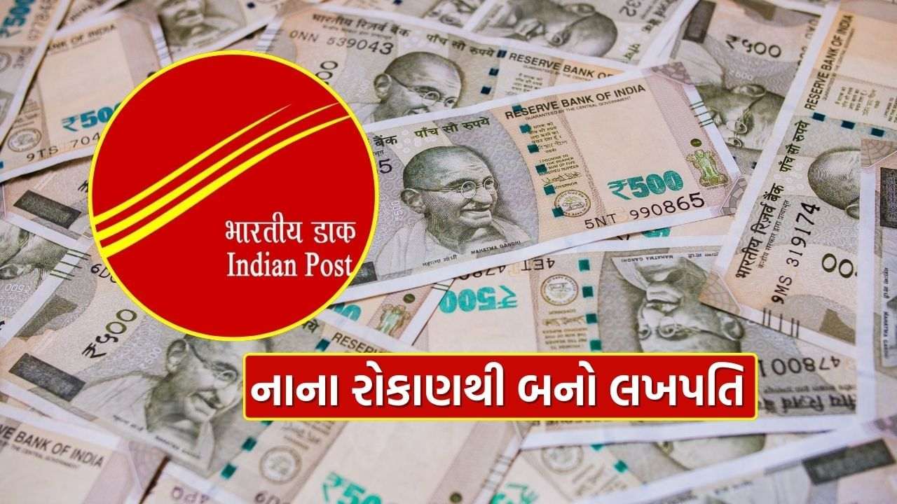 Post Office's plan is a money printing machine, 43 lakh funds will be collected by saving only 411 per day, know
