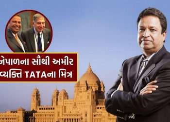 Richest Person of Nepal: Who is the richest person in Nepal, a special relationship with Tata, Mukesh Ambani of Nepal