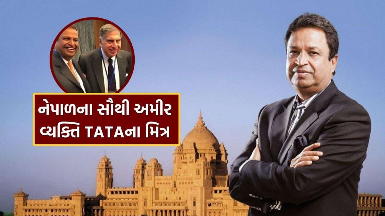 Richest Person of Nepal: Who is the richest person in Nepal, a special relationship with Tata, Mukesh Ambani of Nepal