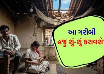 Shame on shame! You are poor, what about this innocent? Parents did something that the whole state was shaken