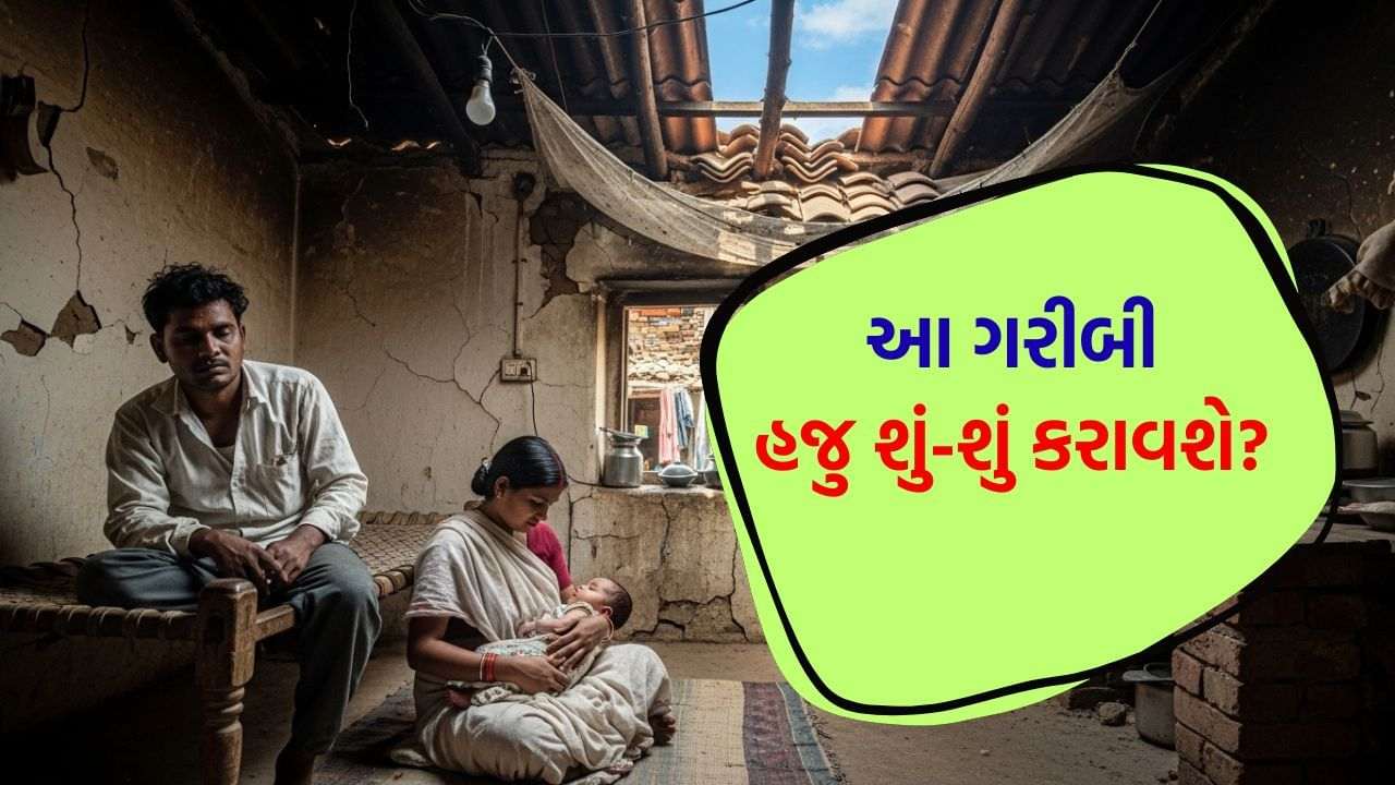 Shame on shame! You are poor, what about this innocent? Parents did something that the whole state was shaken