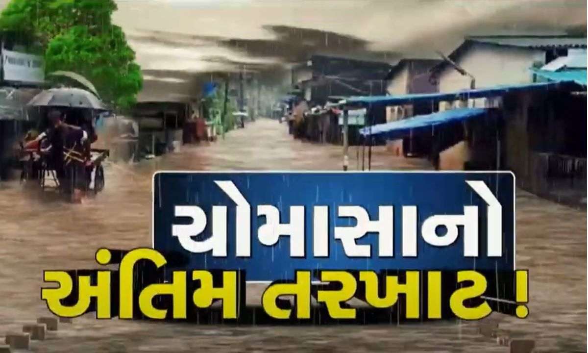 Still rains on the state, heavy rainfall in these districts on September 14 to 16