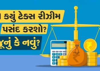 Tax Master: Choosing a new tax rezym or the old tax rezym? Understand and determine the step by step process