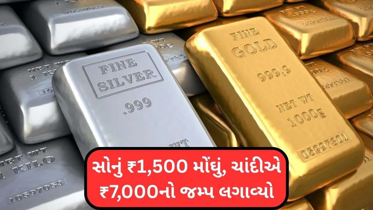 The biggest blow! Silver ₹ 7 thousand expensive in a single day, gold arrived at ₹ 1,19,500 for the first time