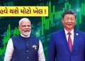 The whole game set, India will work with China, this way the stock market will shine again The whole game set, India will work with China, this way the stock market will shine again