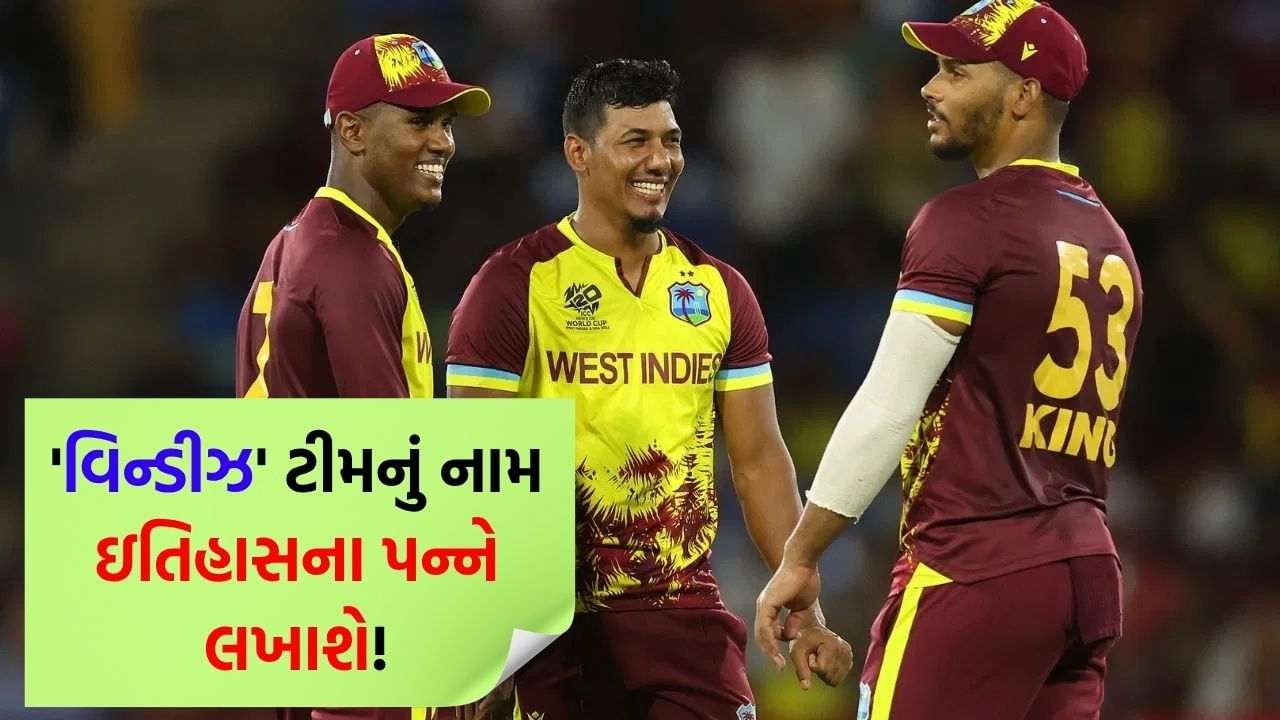 BAN vs WI: The name of 'West Indies' will be written in the pages of history! Achieving a feat never seen before in the cricket world, this record is not even in the name of India