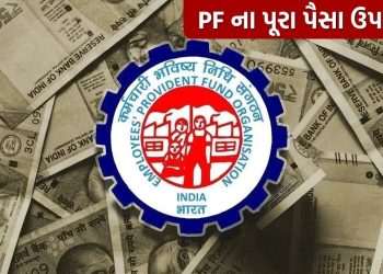 BREAKING NEWS: EPFO ​​made a big announcement before Diwali, now you can withdraw any documents PF
