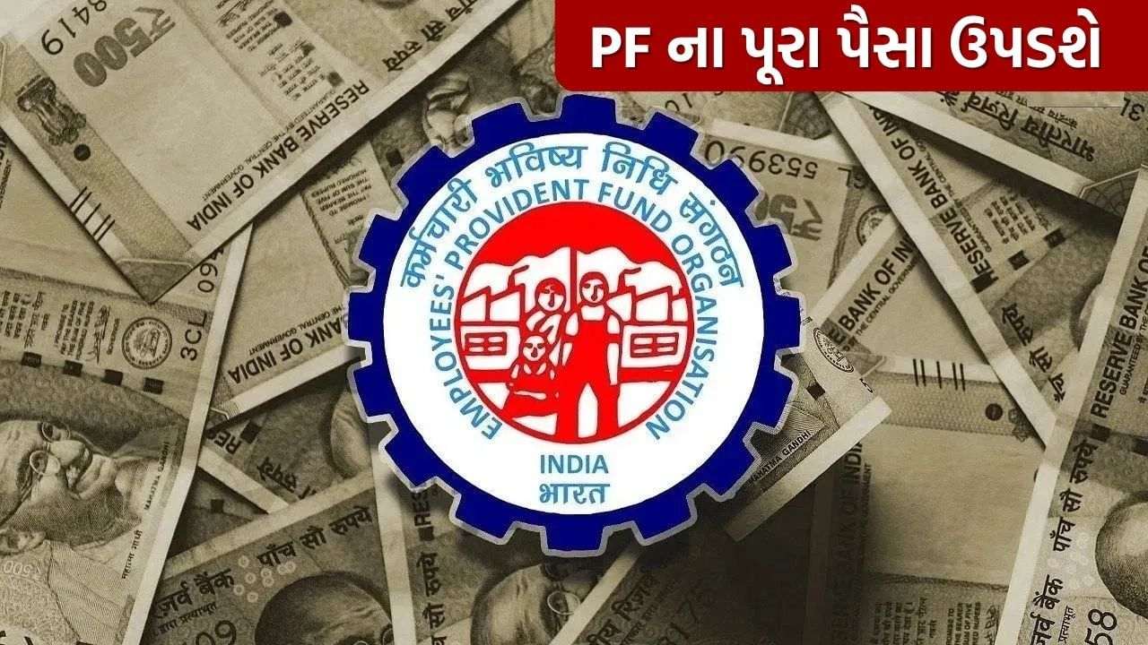 BREAKING NEWS: EPFO ​​made a big announcement before Diwali, now you can withdraw any documents PF