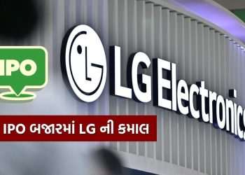 BREAKING NEWS: LG Electronics IPO broke all records, 54 times subscribed, Learn Details