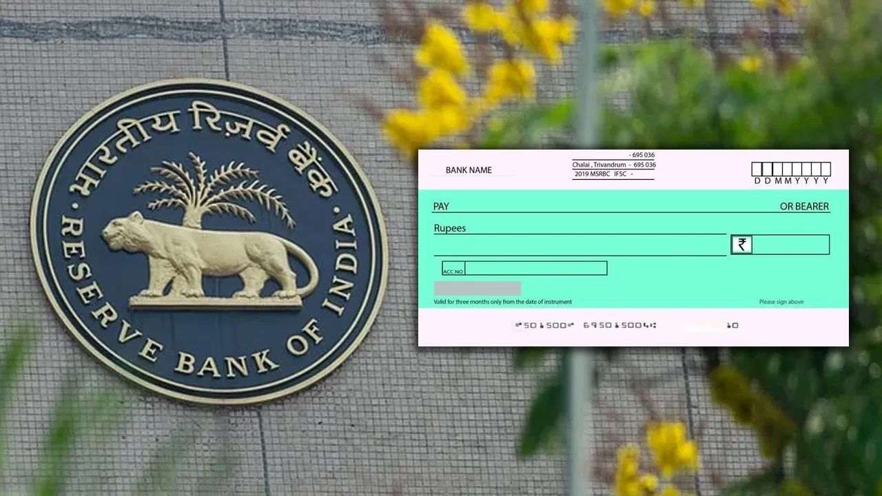Bank Rule: RBI will turn a new system! Now the check will be cleared within hours, not waiting 2 days