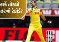 IND vs AUS: 176.5 kph bowled! Mitchell Starc breaks Shoaib Akhtar's world record against India in Perth or...? IND vs AUS: 176.5 kph bowled! Mitchell Starc breaks Shoaib Akhtar's world record against India in Perth or…?