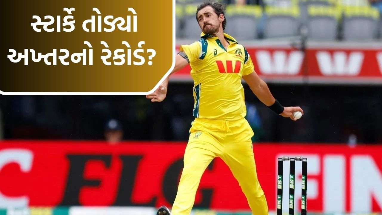 IND vs AUS: 176.5 kph bowled! Mitchell Starc breaks Shoaib Akhtar's world record against India in Perth or…?