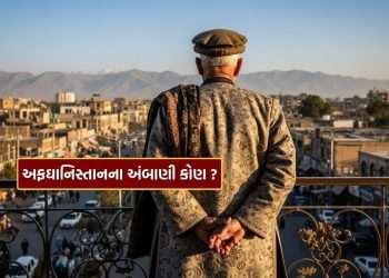 Richest Person in Afghanistan: This rich person is called Afghanistan's 'Ambani', know how rich he is?