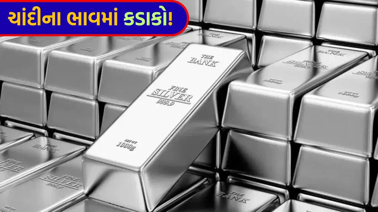 Silver Rate: Crash in the price of silver! Prices fall from record highs, what is the main reason for the decline?