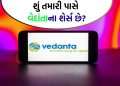 Stocks Forecast: How much will the Vedanta share prize still rise? What should invest or sell stock? Stocks Forecast: How much will the Vedanta share prize still rise? What should invest or sell stock?