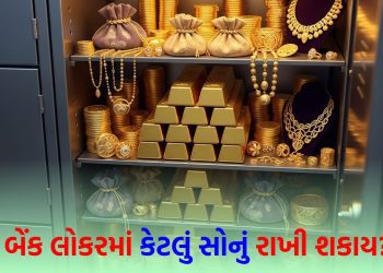 10, 100 or 500 grams… how much gold can be kept in a bank locker? What is RBI's limit for gold storage?