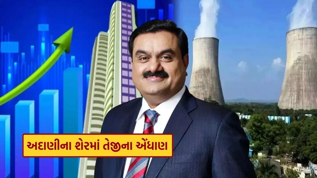Adani Stocks Prediction: Big prediction on Adani Power stocks, American firm shows strong reasons