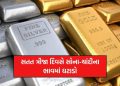 Gold and Silver Price: The price of gold and silver decreased for the third consecutive day, know today's price