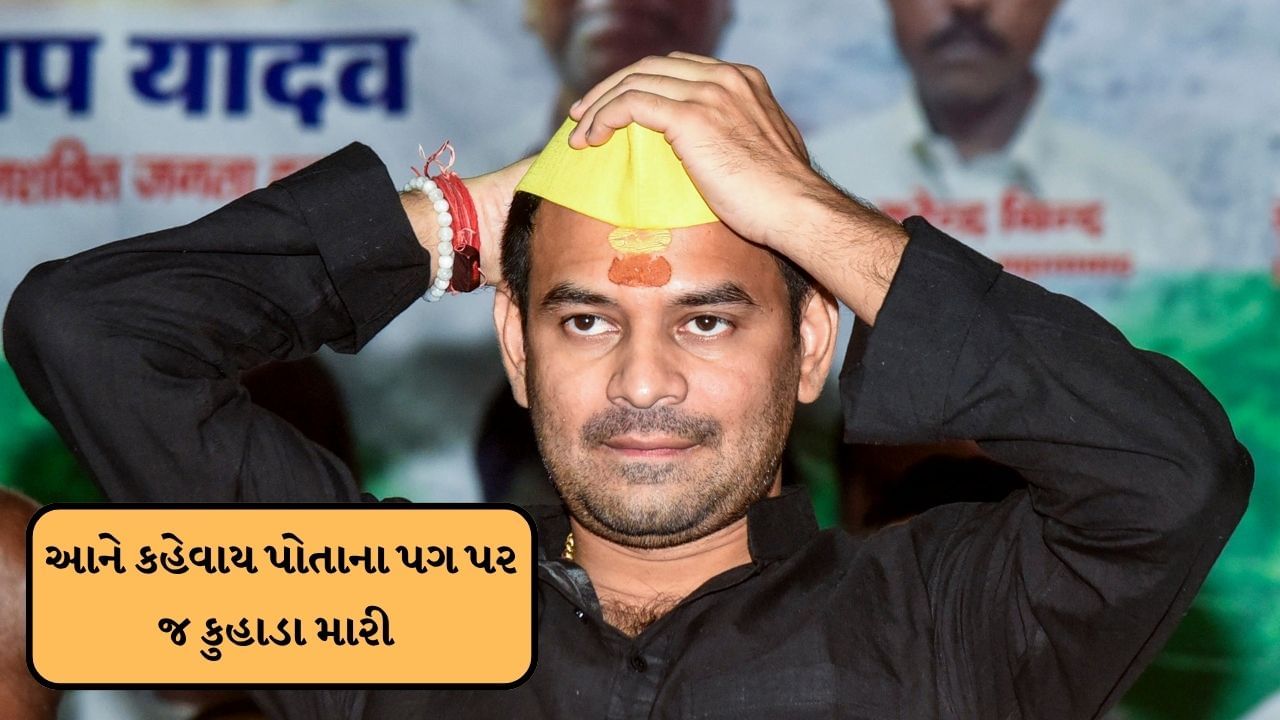 Lalu Prasad Yadav's eldest son was neither of the house nor of the Ghat, know why?