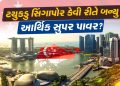 Sometimes even importing drinking water and becoming synonymous with poverty, how Singapore became an economic superpower today – Read