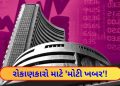 Stock Market: Sensex will change from December 22! There will be big changes in the index, the stock market may see a lot of upheaval Stock Market: Sensex will change from December 22! There will be big changes in the index, the stock market may see a lot of upheaval