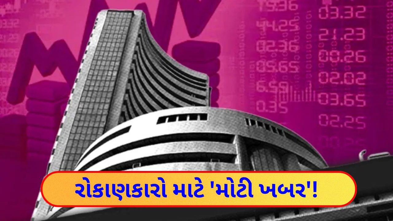 Stock Market: Sensex will change from December 22! There will be big changes in the index, the stock market may see a lot of upheaval