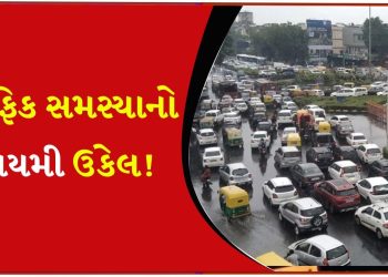 AMC-Police will take strict action against those who park vehicles on the road in Ahmedabad, action plan is ready regarding traffic – Watch Video