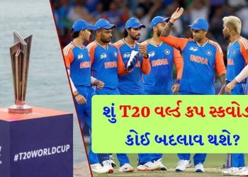Could there be any major changes in the Indian team? Announced T20 World Cup squad changes or not? Know this rule of ICC