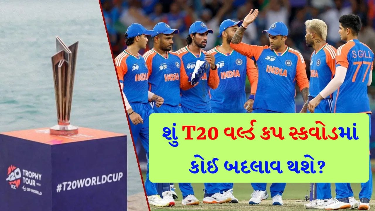 Could there be any major changes in the Indian team? Announced T20 World Cup squad changes or not? Know this rule of ICC
