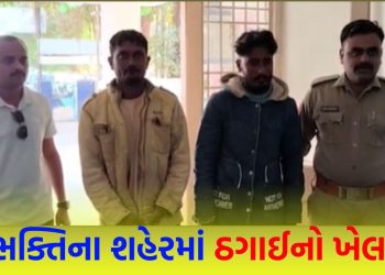 Devotees cheated in the name of faith! The ghost of superstition has struck again, the black body of a Tantrik has been exposed in Devbhoomi Dwarka – Watch Video