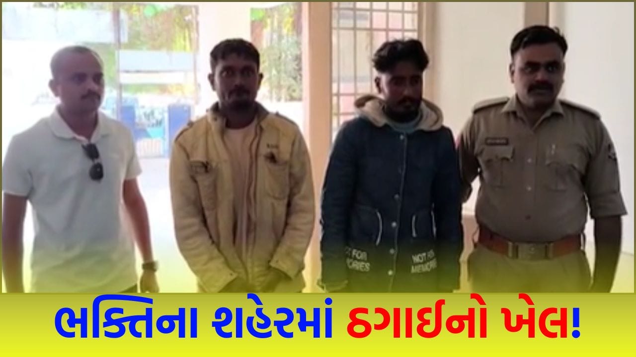 Devotees cheated in the name of faith! The ghost of superstition has struck again, the black body of a Tantrik has been exposed in Devbhoomi Dwarka – Watch Video