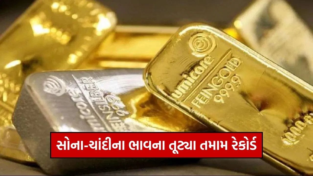 Gold Silver Price: Silver price surges by ₹ 5,100, all-time high of ₹ 1,99,500 per kg! Know today's new gold price