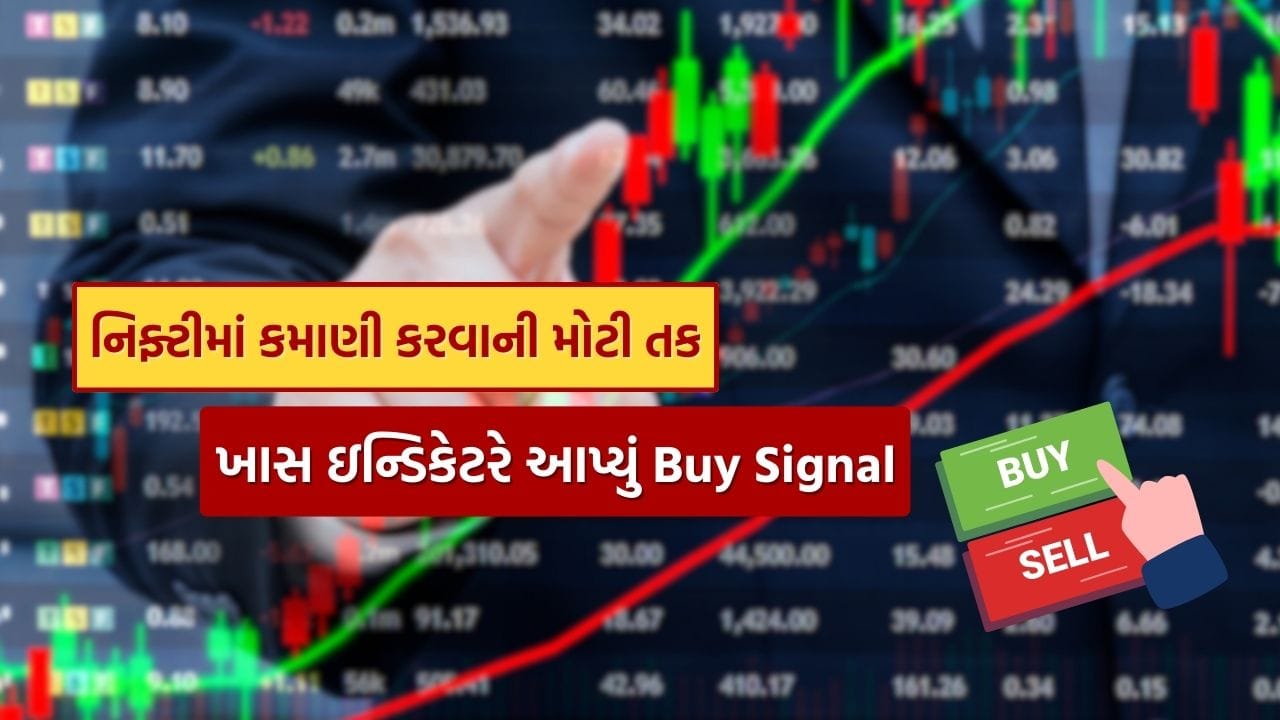 Opportunity time for investors, a big buy signal came on Nifty in the stock market, a sign of a big jump!