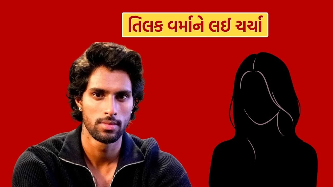 Tilak Varma Girlfriend : Is this beautiful Nepalese cricketer Tilak Varma's girlfriend?