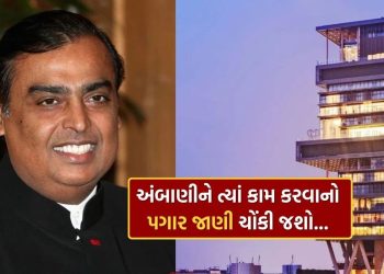 Ambani's servants earn more from people than working in the office? Know the fact of 600 employees working in Antilia