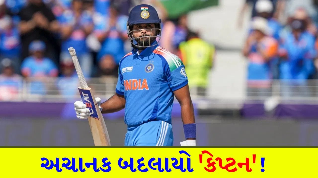 Big news for fans! Suddenly the 'captainship' changed, Shreyas Iyer will now handle the 'arch' of the team