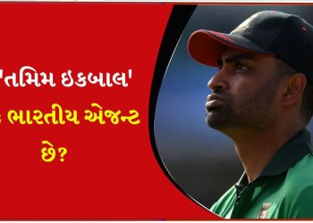 Breaking News: 'Tamim Iqbal' an Indian agent! Bangladesh official makes 'big accusation'