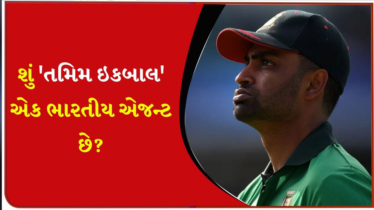 Breaking News: 'Tamim Iqbal' an Indian agent! Bangladesh official makes 'big accusation'