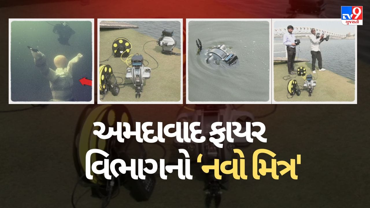 Breaking News: Ahmedabad Fire Department got a 'Deep Tracker' robot that can descend into water, will go deep into the river-canal for rescue, see Video