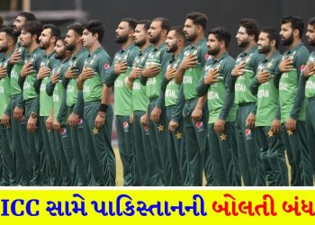 Breaking News: Pakistan is out of breath... Can't face ICC anymore, will quietly participate in T20 World Cup Breaking News: Pakistan is out of breath… Can't face ICC anymore, will quietly participate in T20 World Cup