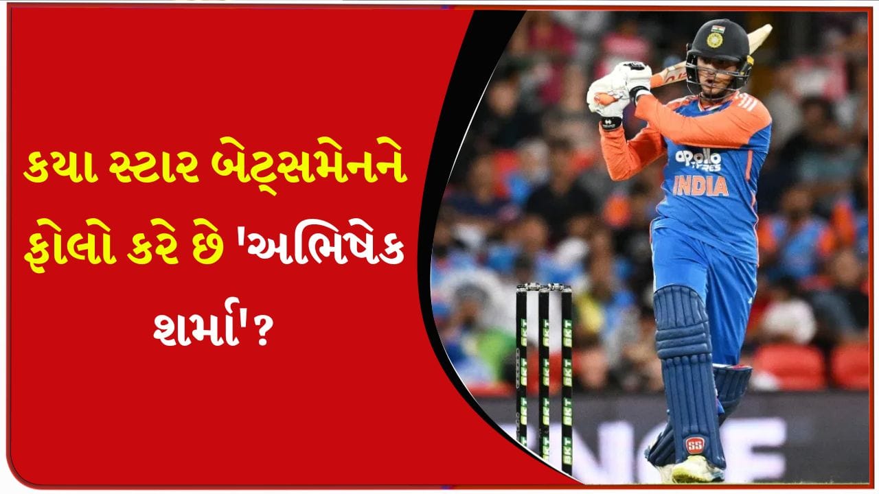 Not Yuvraj Singh, this star batsman follows 'Abhishek Sharma'; You will also be shocked to know the name